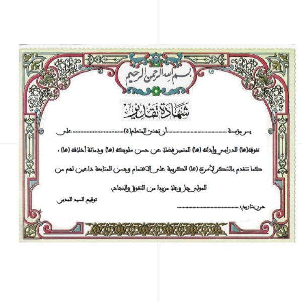 Certificate Cover CH21-18 / AN غلاف شهادة تقدير