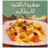 سفرة اناهيد الايطالية