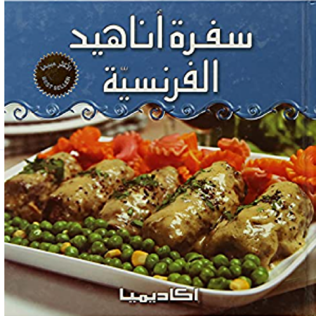 سفرة اناهيد الفرنسية
