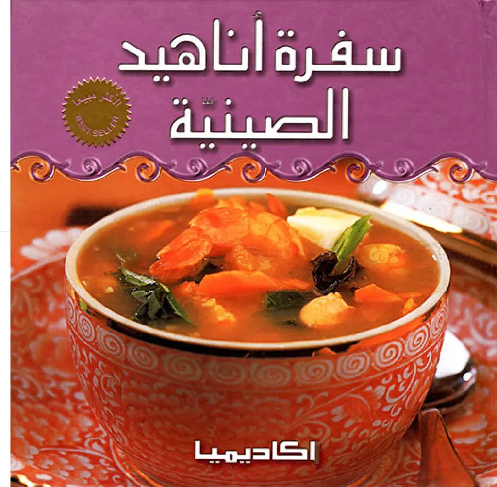 سفرة اناهيد الصينية