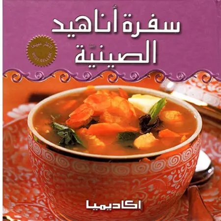 سفرة اناهيد الصينية