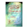 الحق المبين في معرفة المعصومين / كوراني