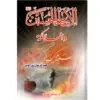 الامام الحسين والملائكة