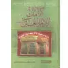 كرامات الامام الحسين ع