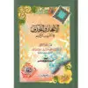 الاعجاز والتحدي