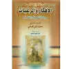 الأفكار والرغبات بين الشيوخ والشباب 2/1 مجلد