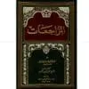 المراجعات / شرف الدين