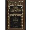 شرح رسالة الحقوق  2/1 / القبانجي