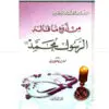 من اروع ما قاله الرسول محمد ص