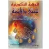 الولاية التكوينية للنبي والائمة ص