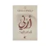 H ارني انظر اليك - خولة حمدي