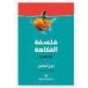 فلسفة الفكاهة - تيري ايغلتون