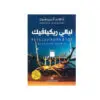 ليالي ريكيافيك - أرنالدور اندريداسون