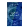الطمأنينة في زمن الجائحة  -  جامع ابيولا