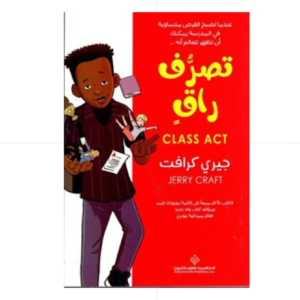 تصرف راق - جيري كرافت