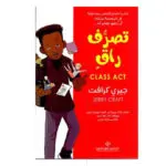 تصرف راق - جيري كرافت