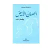 الحصان الابيض - هدى عيد