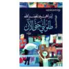 طفولتي حتى الآن - إبراهيم نصر الله