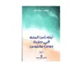 ليلة رأس السنة في جزيرة سانتوس - سمير عطا الله