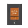 يا ابن ادم - ميخائيل نعيمة
