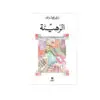 الرهينة - املي نصرالله