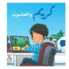 كريم والحاسوب