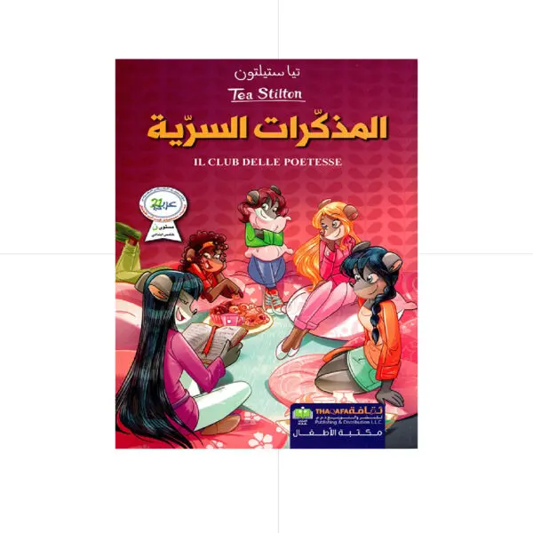 المذكرات السرية