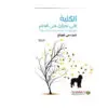 الكلبة التي تجرأت على الحلم - صت - مي هوانغ