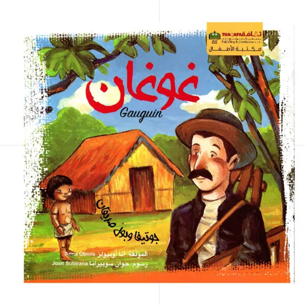 غوغان - أنا أوبيولز