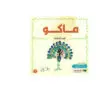 ماكو / الإستكشاف - رضا هيماتيراد