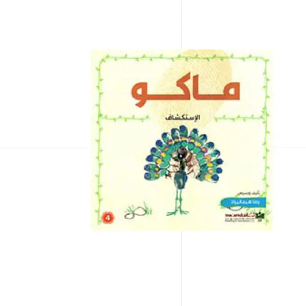 ماكو / الإستكشاف - رضا هيماتيراد