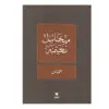 الاوثان - ميخائيل نعيمة