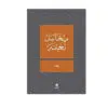 لقاء - ميخائيل نعيمة