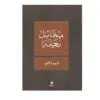 اليوم الاخير - ميخائيل نعيمة