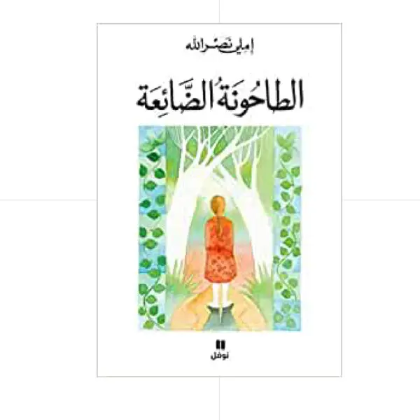 A / عابر سرير - احلام مستغانمي