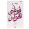 الزفاف - دانيال ستيل