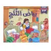 القصص المجسمة -بياض الثلج