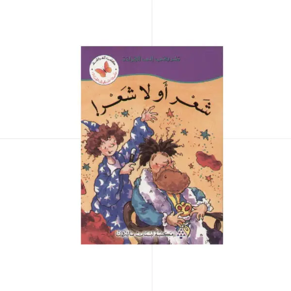 سلسلة طريقي الى القراءة - شعر او لا شعر