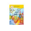 سلسلة طريقي الى القراءة - مرة اخرى فقط