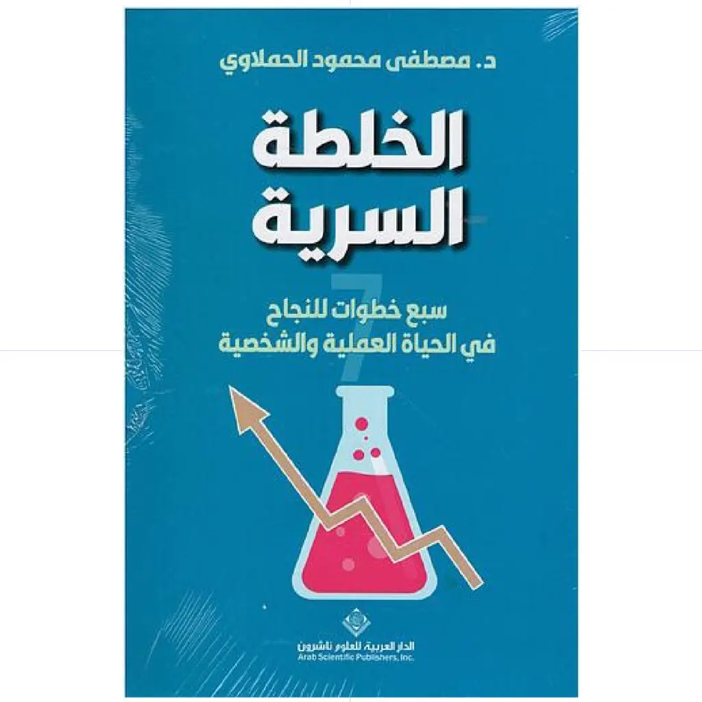 الخلطة السرية - مصطفى الحملاوي