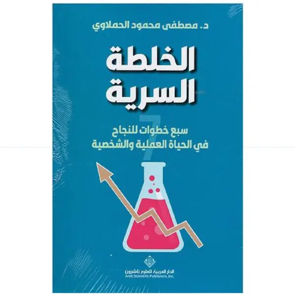 الخلطة السرية - مصطفى الحملاوي