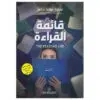 قائمة القراءة - سارة نيشا ادامز