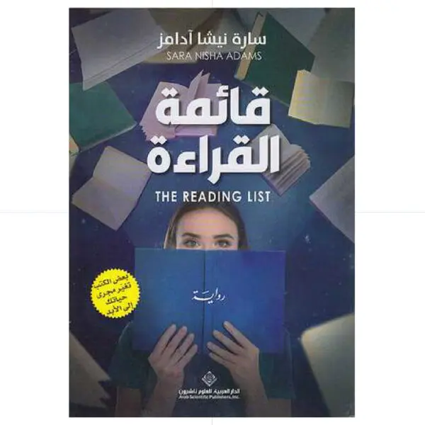 قائمة القراءة - سارة نيشا ادامز