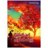 ابن الباشا زريف الطول - فادي شديد