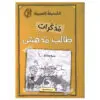 مذكرات طالب مدهش - الصحيفة العجيبة