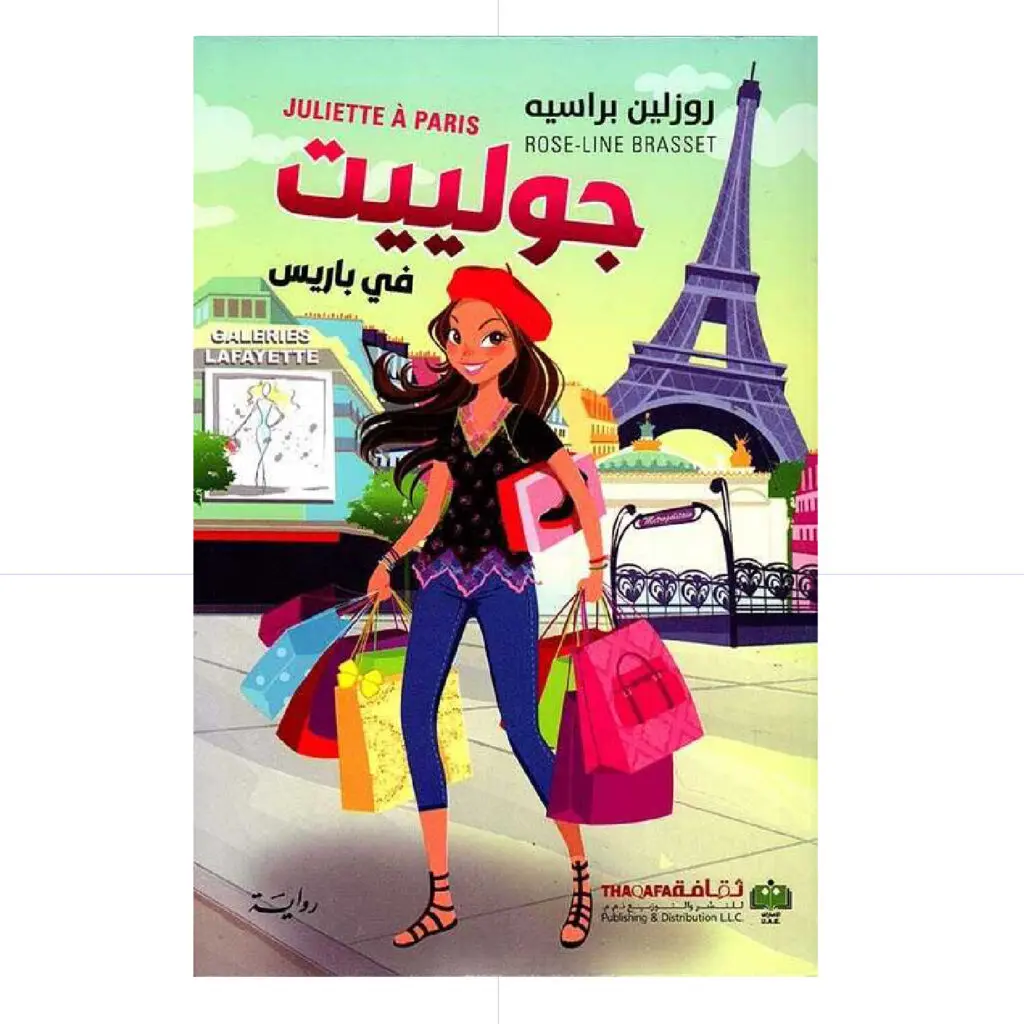 جولييت في باريس - روزلين براسيه
