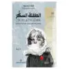 الطفلة السكر - اولغا غروموفا
