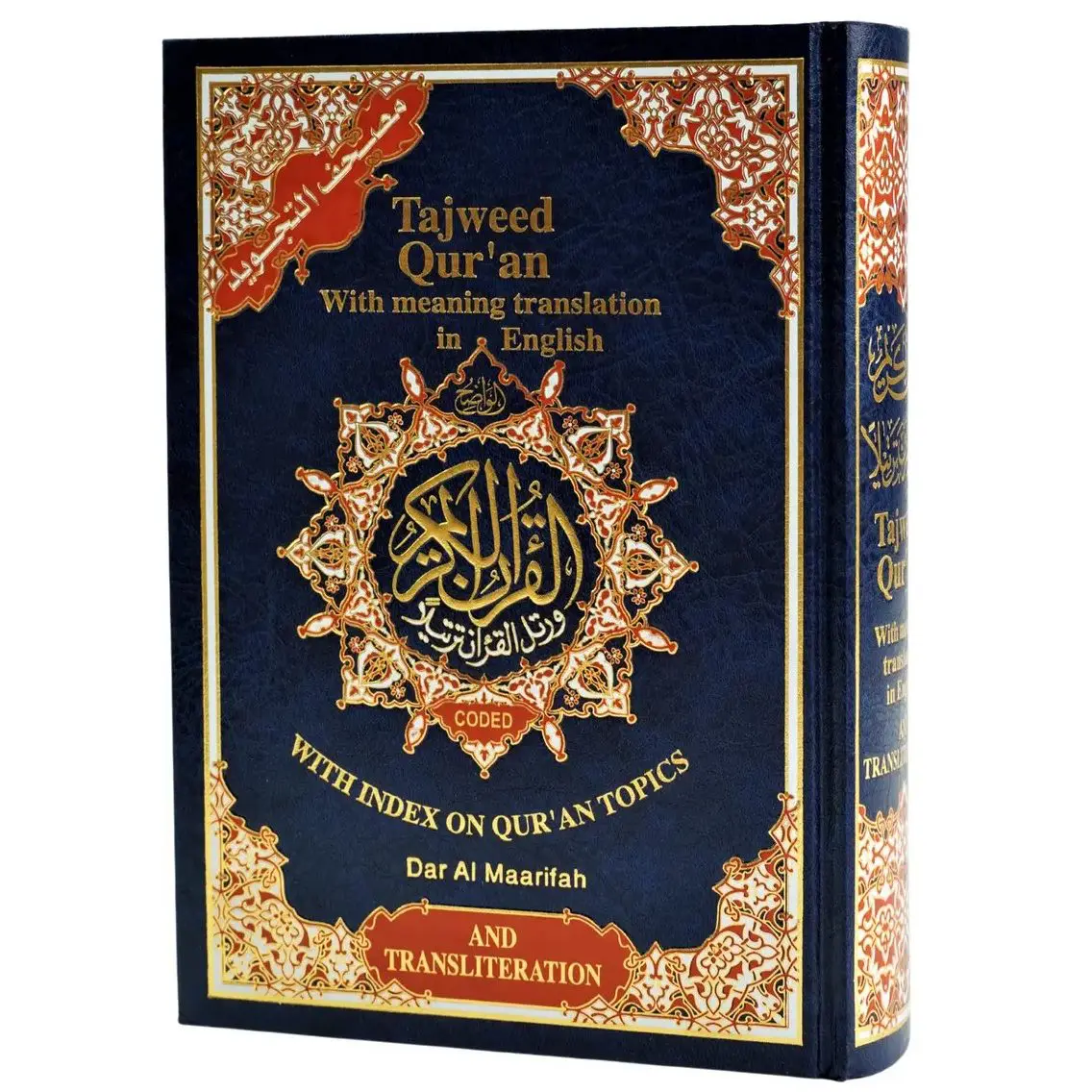 Holy Quran القرآن الكريم