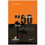 انسان بعمر 250 سنة