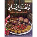 الطبخ الحلبي